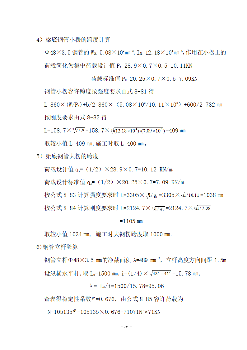 模板施工方案.docx第32页