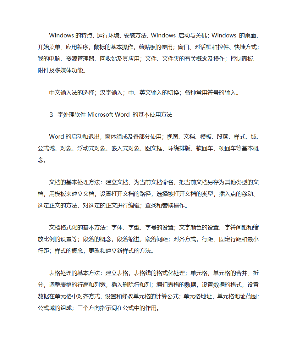 山东机械制造与自动化专升本考什么第3页