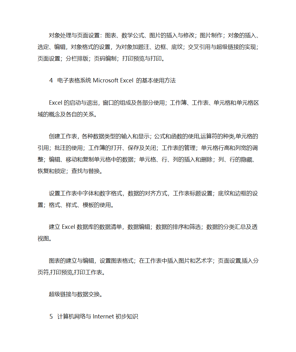 山东机械制造与自动化专升本考什么第4页