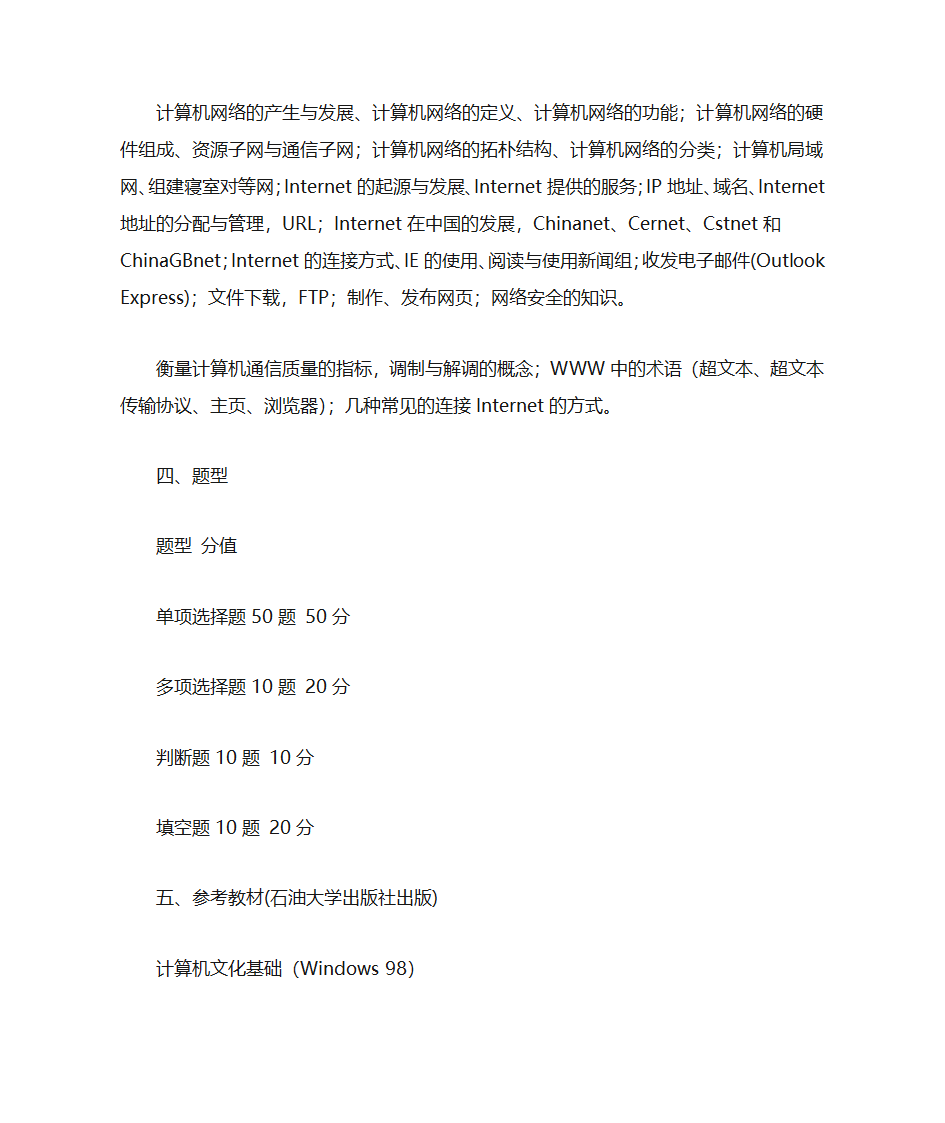 山东机械制造与自动化专升本考什么第5页