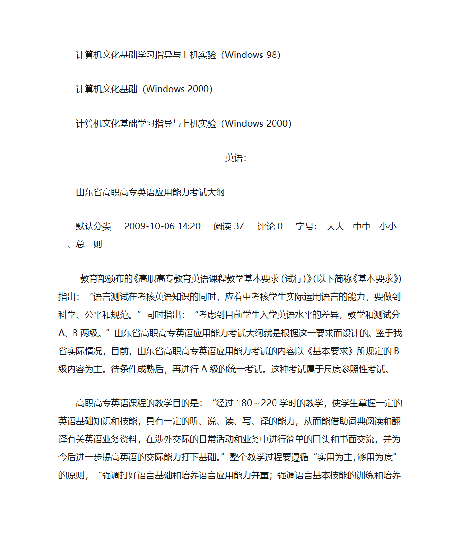 山东机械制造与自动化专升本考什么第6页