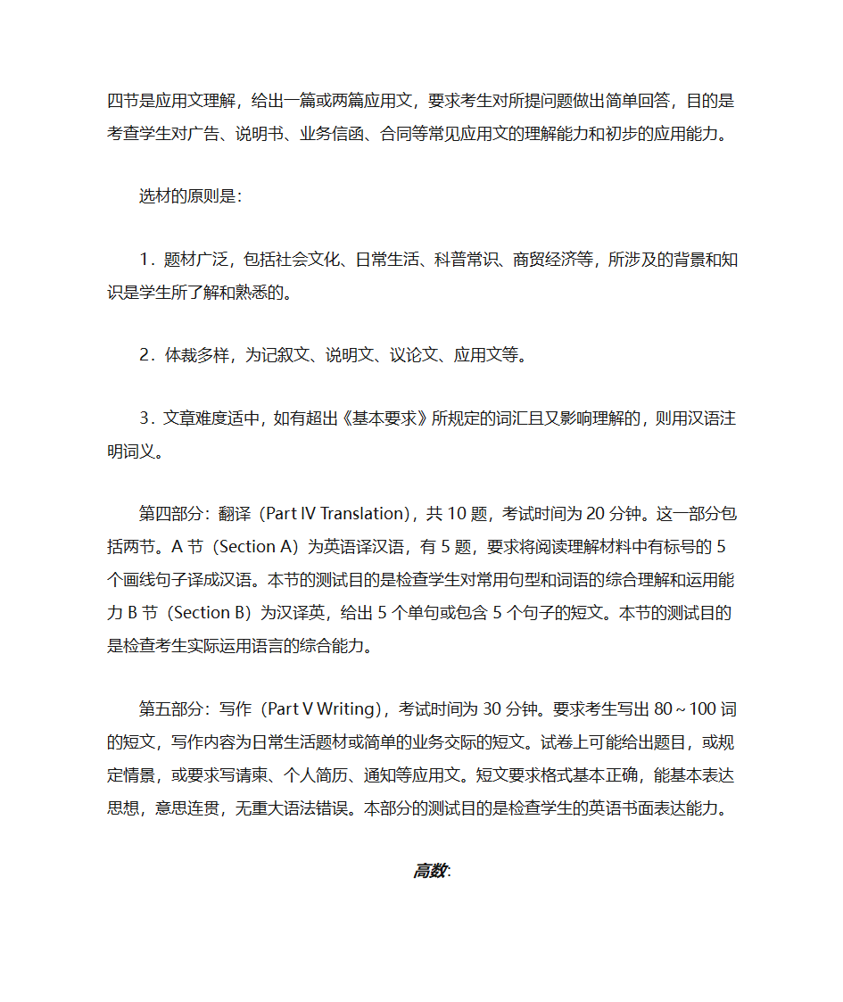 山东机械制造与自动化专升本考什么第9页