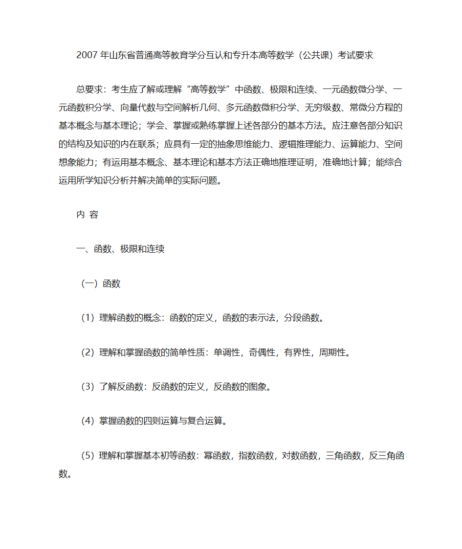 山东机械制造与自动化专升本考什么第10页