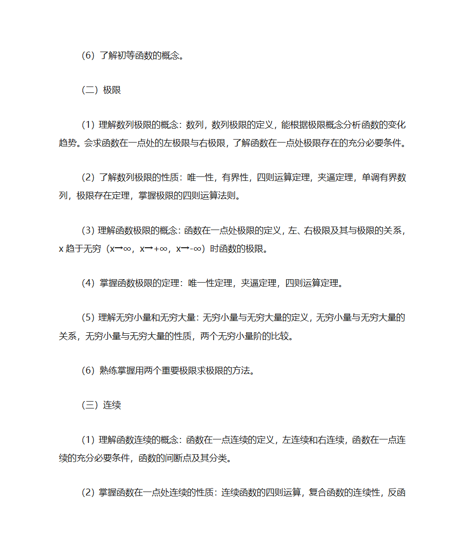 山东机械制造与自动化专升本考什么第11页