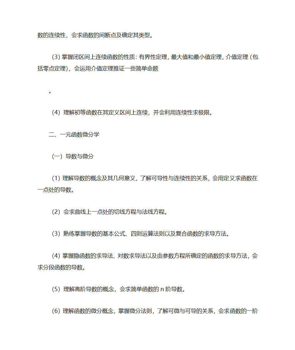 山东机械制造与自动化专升本考什么第12页