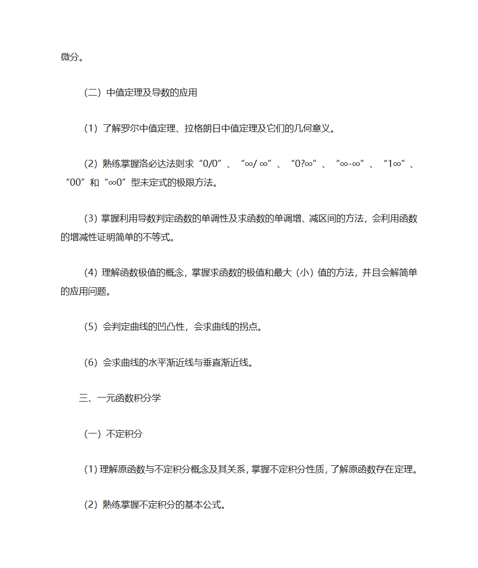 山东机械制造与自动化专升本考什么第13页