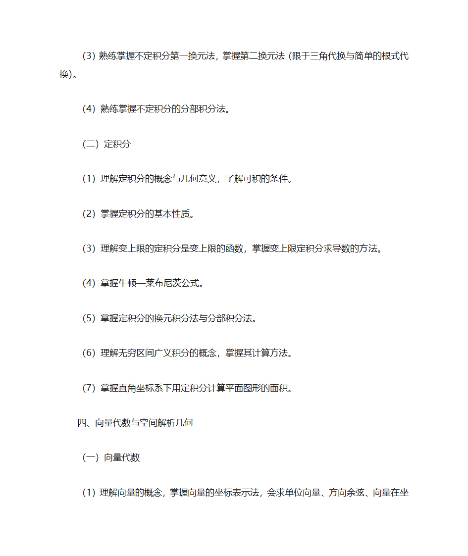 山东机械制造与自动化专升本考什么第14页