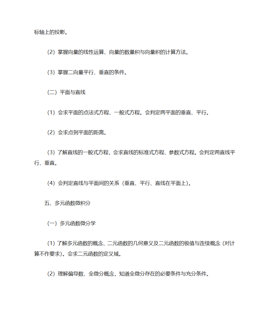 山东机械制造与自动化专升本考什么第15页