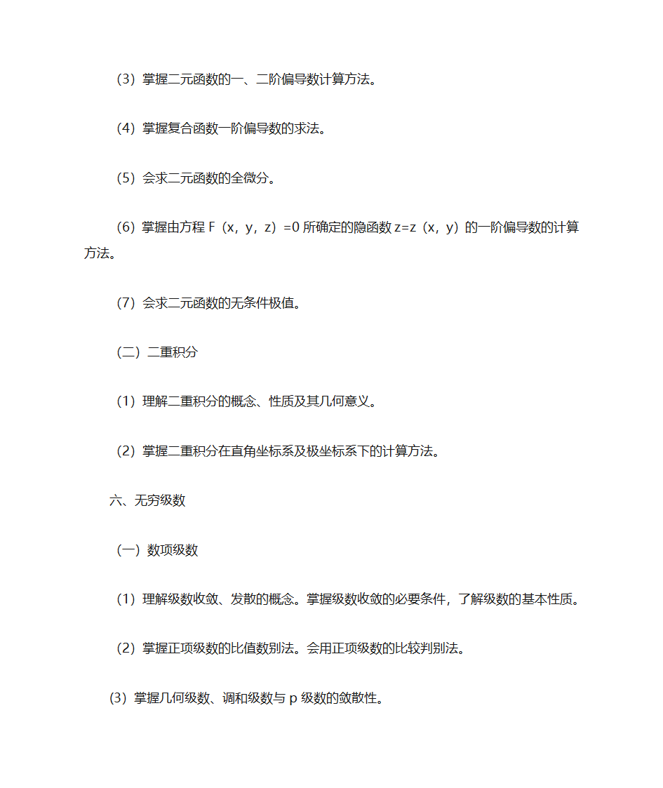 山东机械制造与自动化专升本考什么第16页