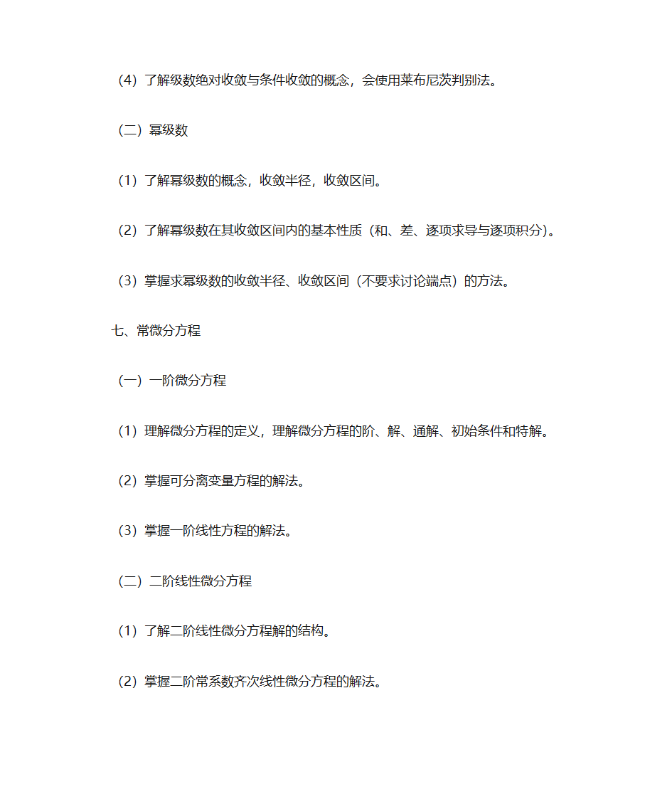 山东机械制造与自动化专升本考什么第17页