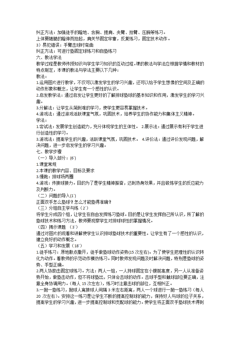 通用版 六年级上册 体育 排球正面双手垫球 说课教案.doc第2页