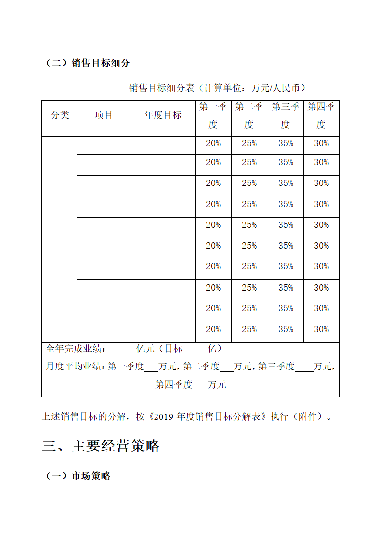 公司年度经营计划书.doc第2页