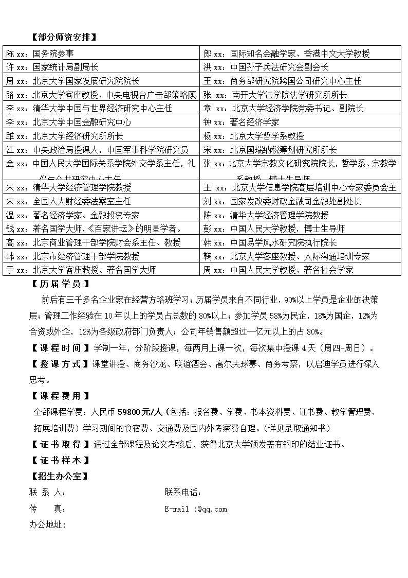 大学经营方略EMBA总裁研修班计划.docx第5页