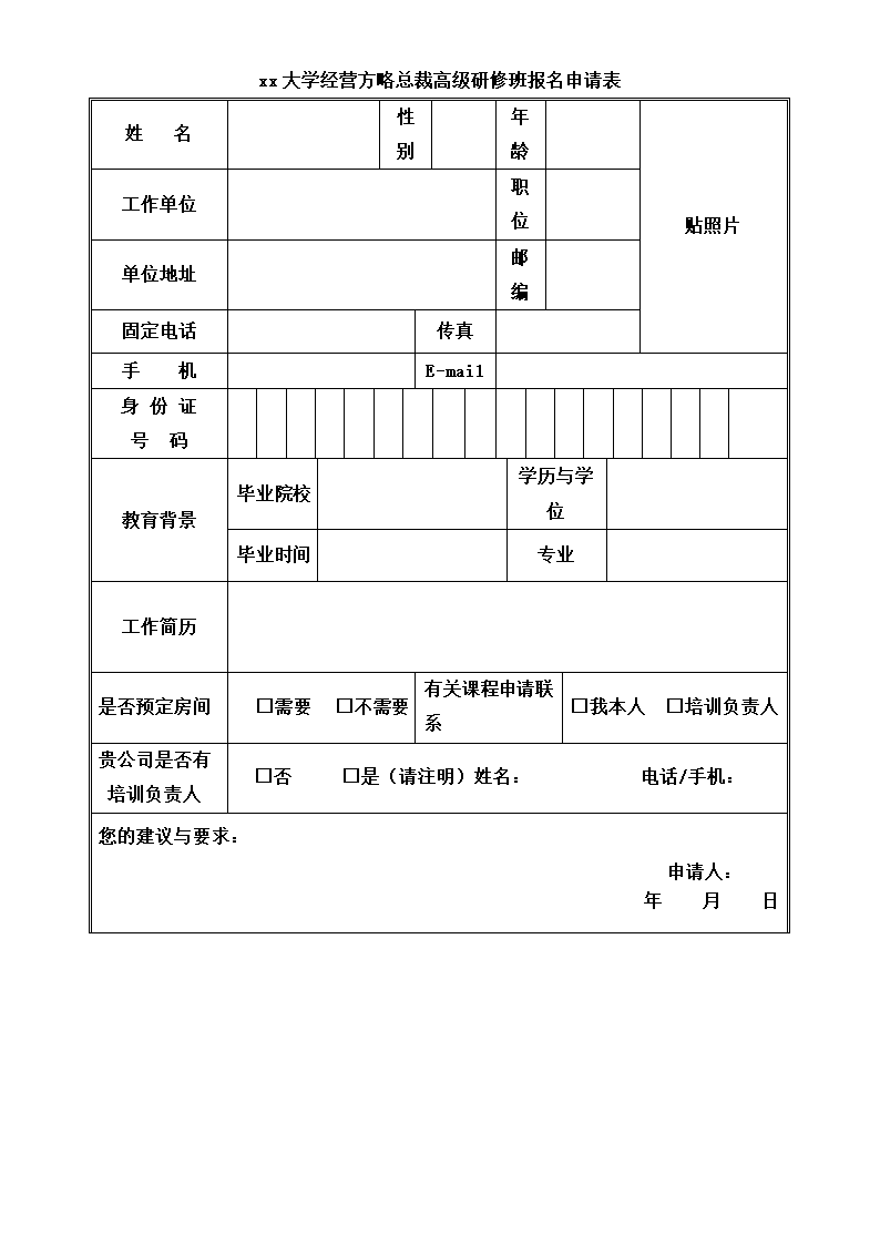 大学经营方略EMBA总裁研修班计划.docx第6页