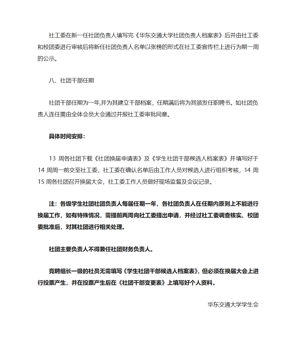 华东交通大学学生社团换届办法第3页