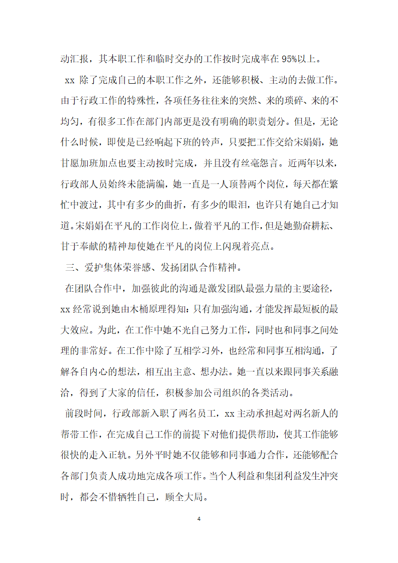 优秀员工事迹材料范文两篇.doc第4页