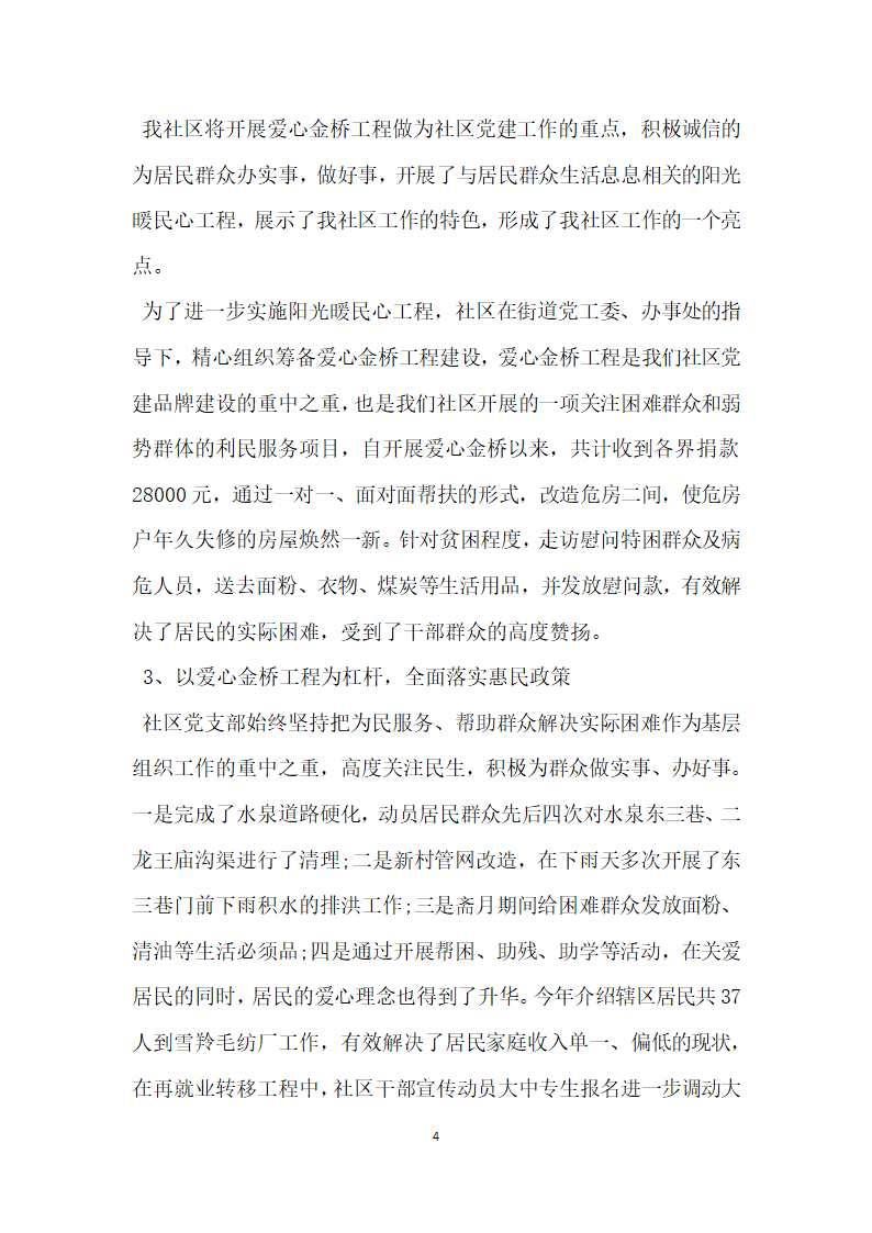 社区先进基层党组织事迹材料.doc第4页