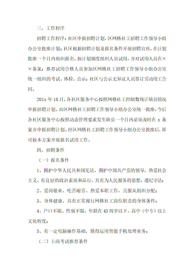 网格社工招聘工作方案.docx第2页