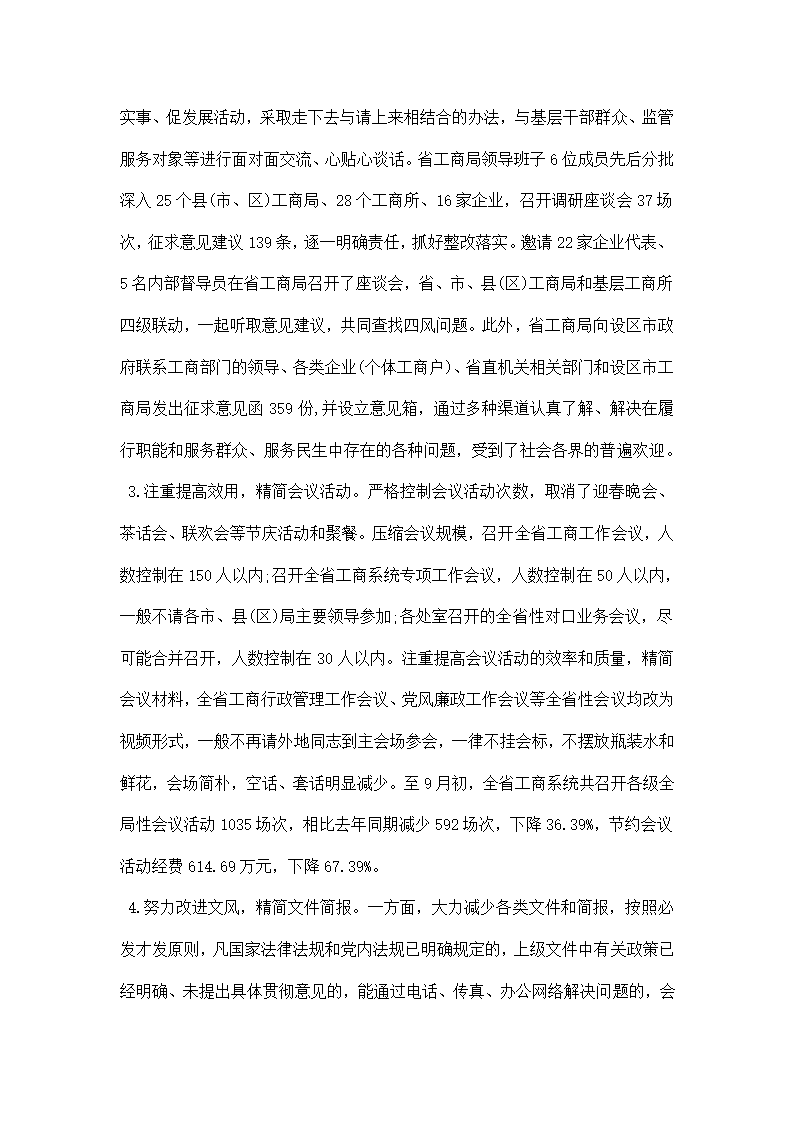 关于落实八项规定”自查情况报告.docx第2页