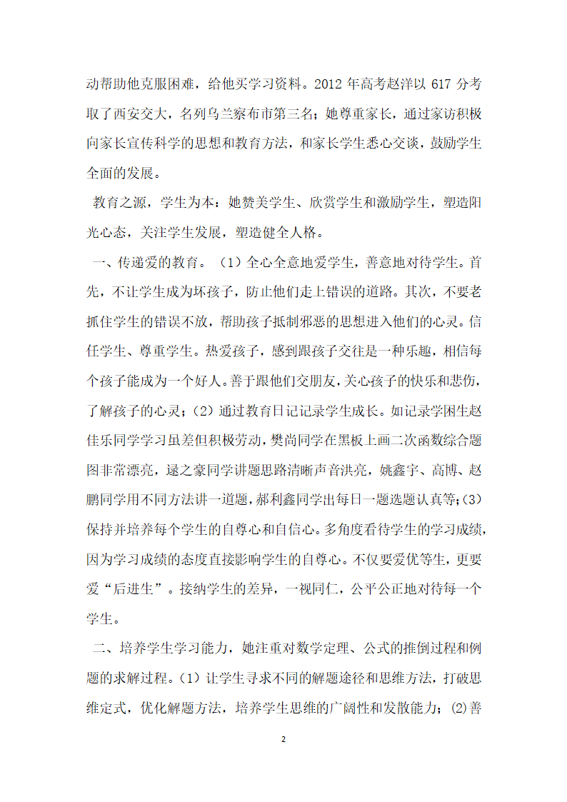 十佳教师 先进事迹材料 勤勉耕耘 爱洒教育.doc第2页