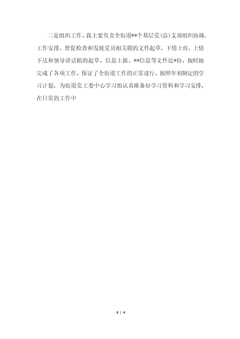 2018年办公室工作人员个人总结模板1.docx第4页