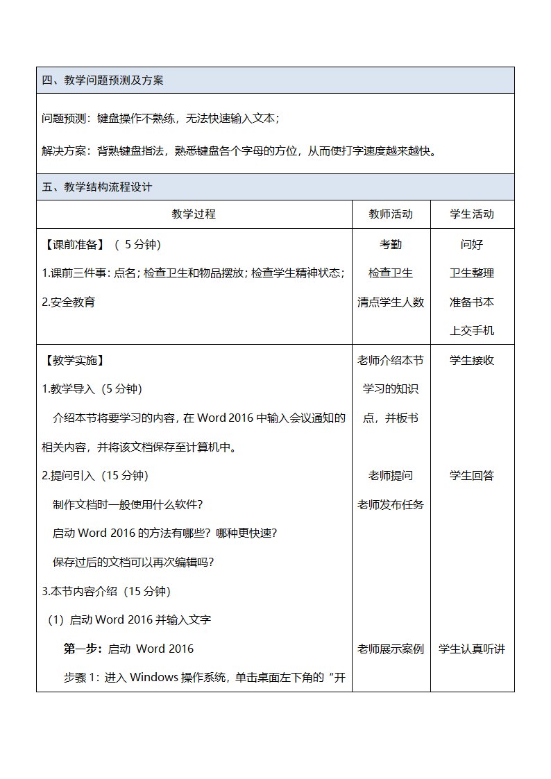 中职《Office办公软件应用（慕课版）》（人邮版·2023） 课题1-新建文档 教案（表格式）.doc第2页