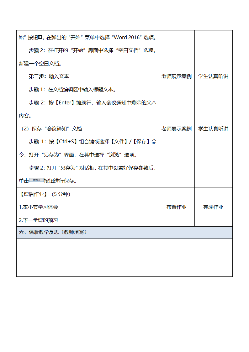 中职《Office办公软件应用（慕课版）》（人邮版·2023） 课题1-新建文档 教案（表格式）.doc第3页