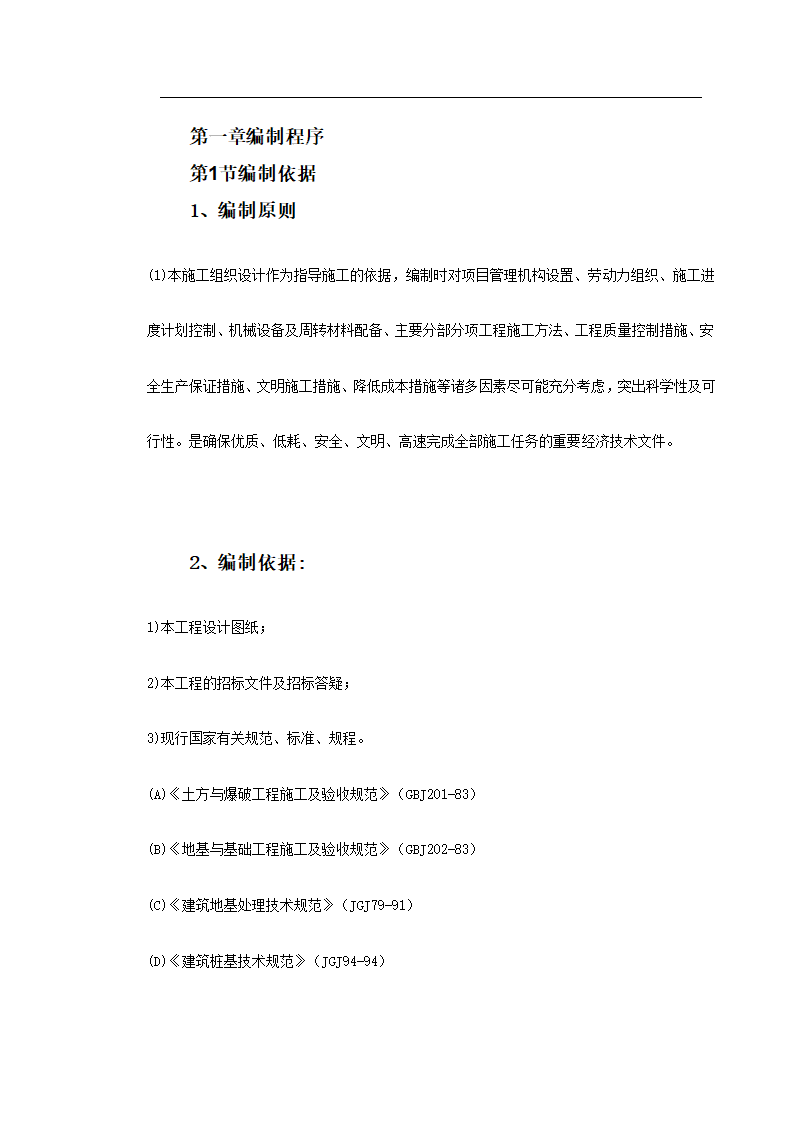 云南省某局办公楼工程施工组织设计.doc第1页