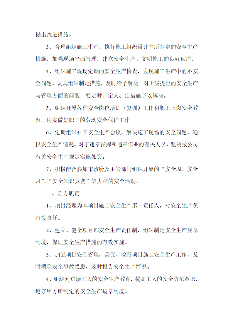 浙江建德律成家纺厂房及办公楼施工组织设计各种方案制度安全生产责任书.doc第3页