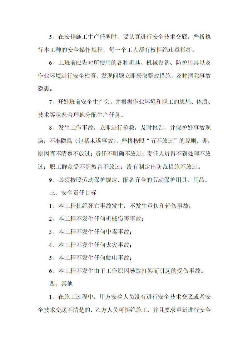 浙江建德律成家纺厂房及办公楼施工组织设计各种方案制度安全生产责任书.doc第4页