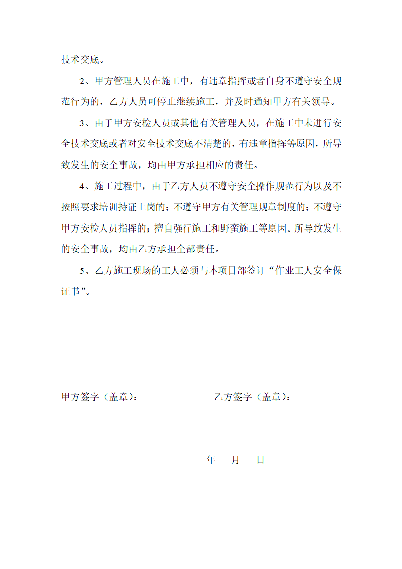 浙江建德律成家纺厂房及办公楼施工组织设计各种方案制度安全生产责任书.doc第5页