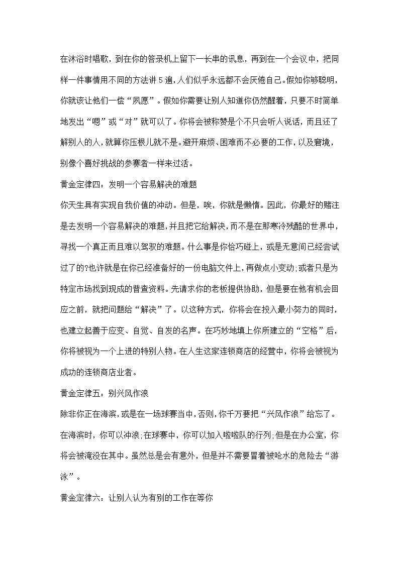 最新办公室六大黄金定律.docx第2页