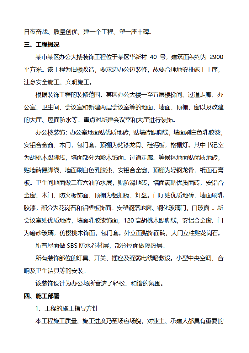 某办公大楼装饰工程施工组织设计方案.doc第2页