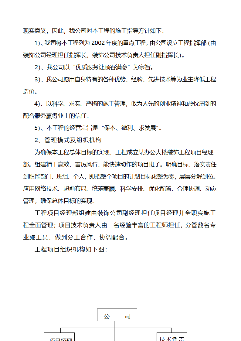 某办公大楼装饰工程施工组织设计方案.doc第3页