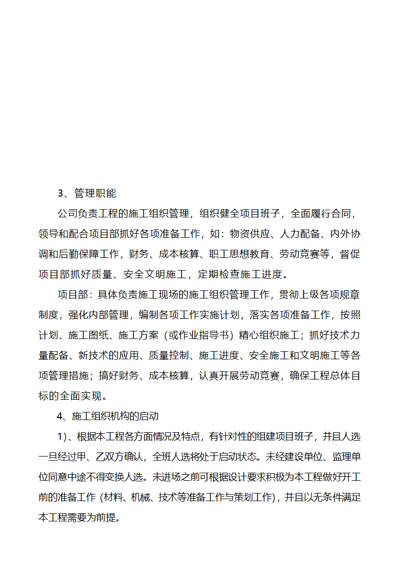 某办公大楼装饰工程施工组织设计方案.doc第4页