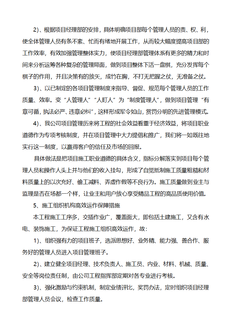 某办公大楼装饰工程施工组织设计方案.doc第5页