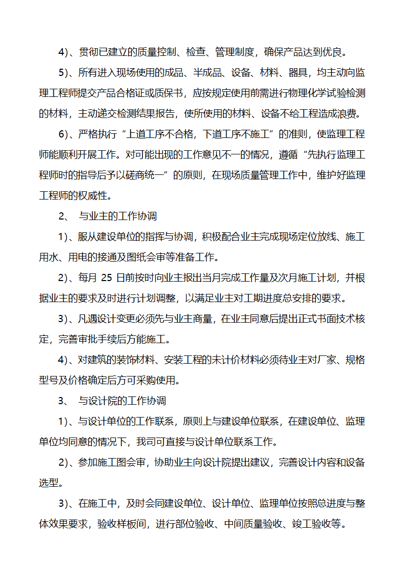 某办公大楼装饰工程施工组织设计方案.doc第8页