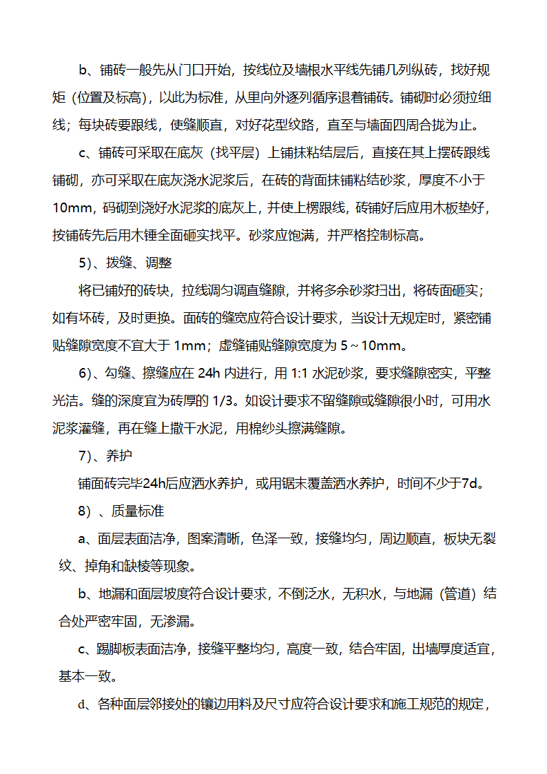 某办公大楼装饰工程施工组织设计方案.doc第11页