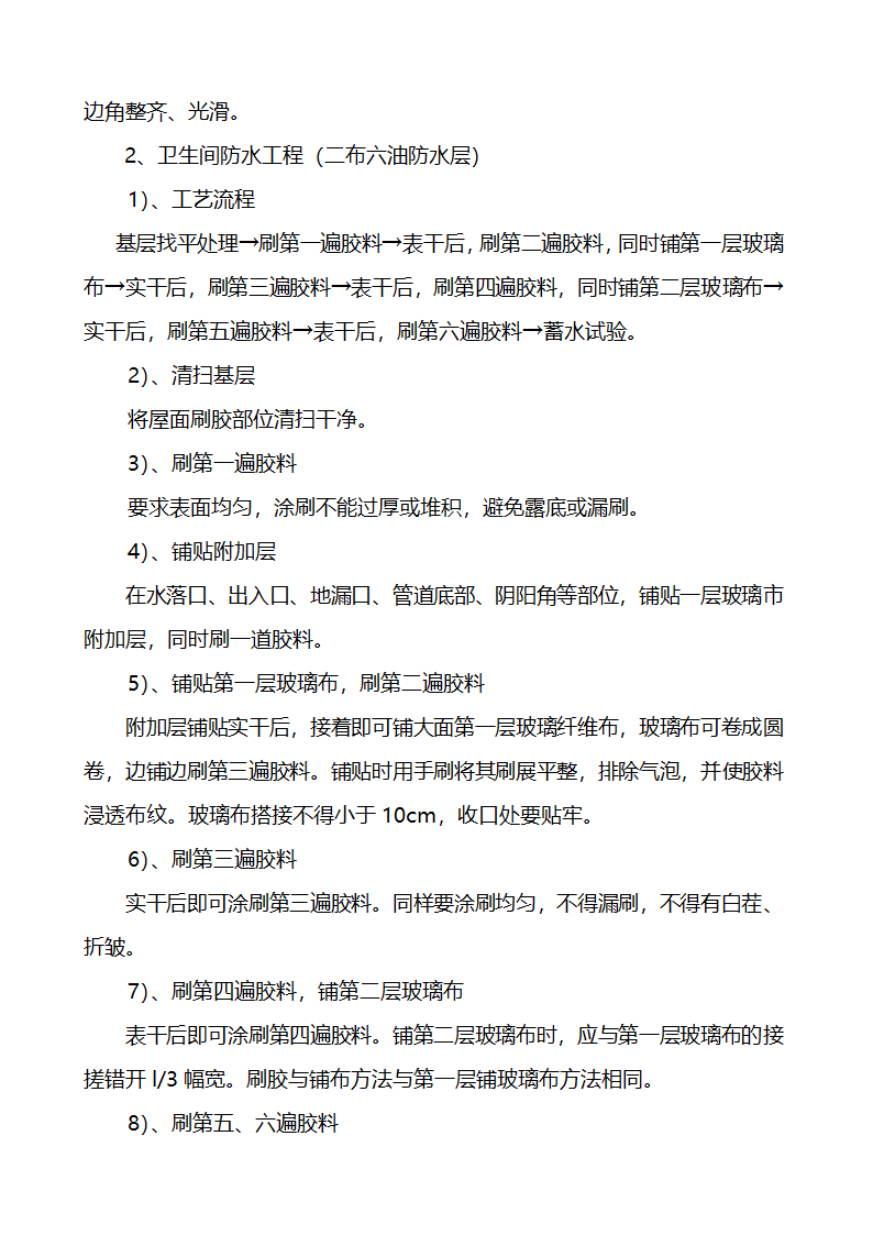 某办公大楼装饰工程施工组织设计方案.doc第12页