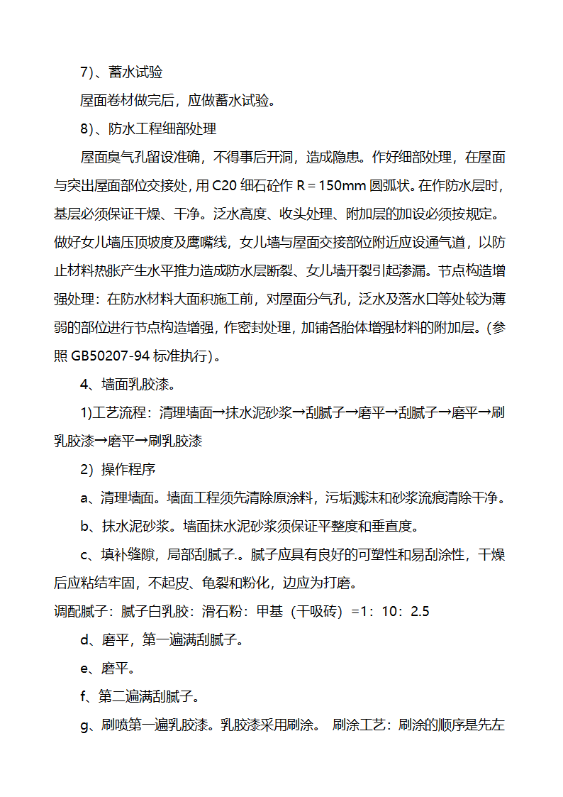 某办公大楼装饰工程施工组织设计方案.doc第14页