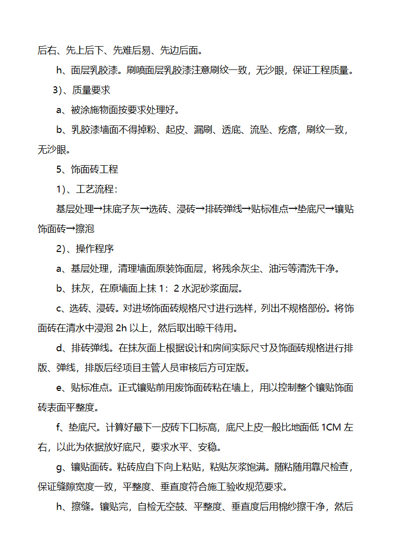 某办公大楼装饰工程施工组织设计方案.doc第15页