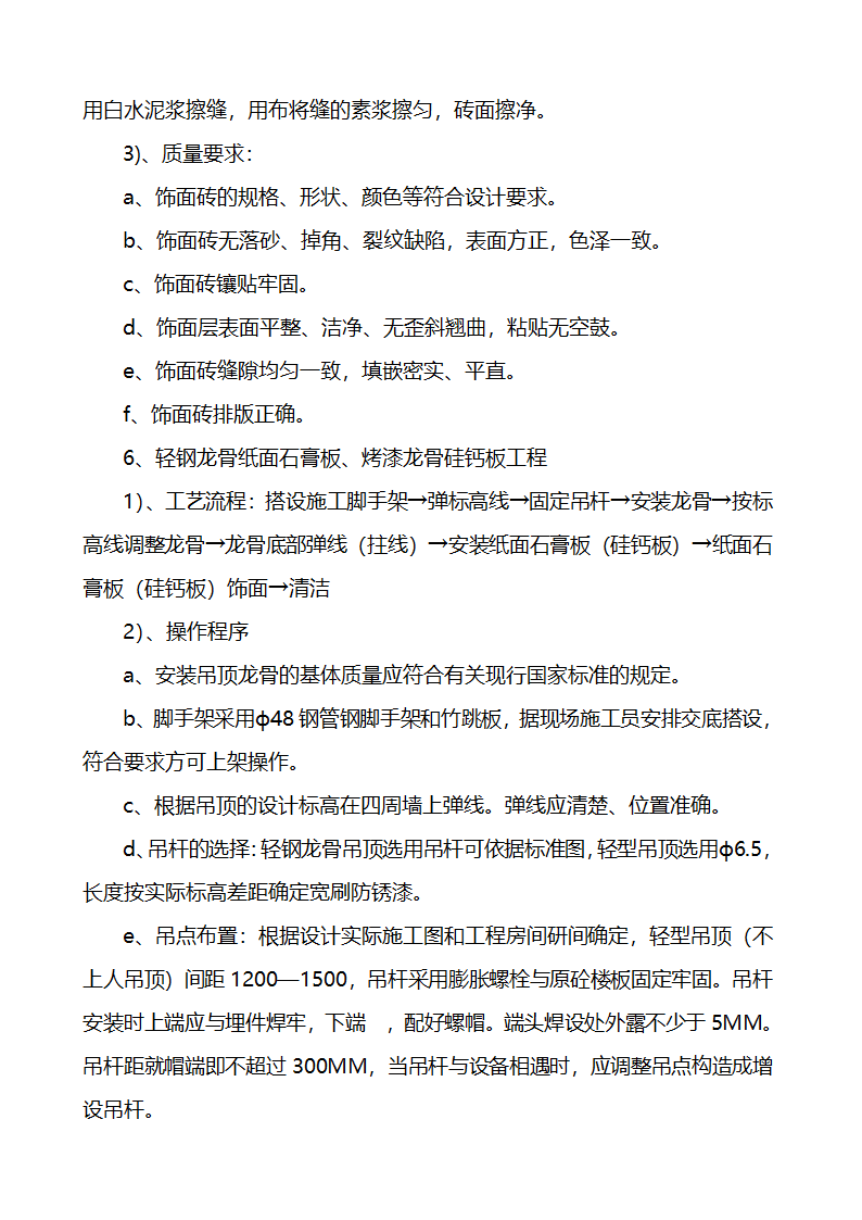 某办公大楼装饰工程施工组织设计方案.doc第16页