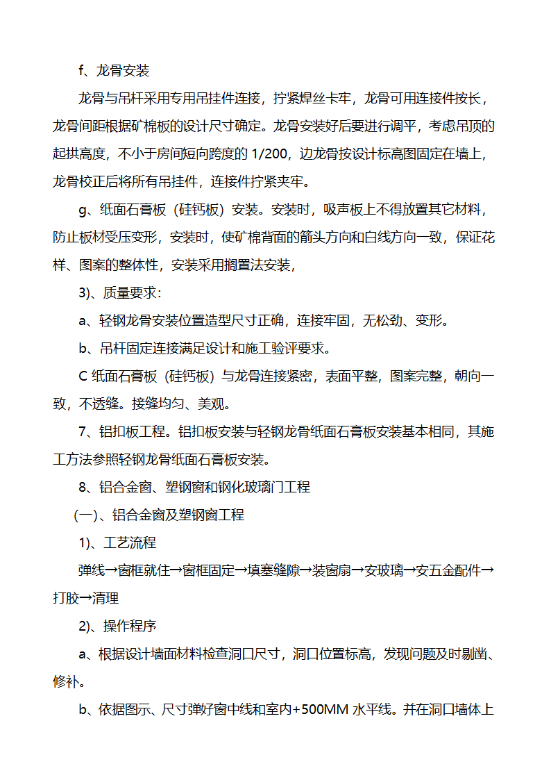 某办公大楼装饰工程施工组织设计方案.doc第17页