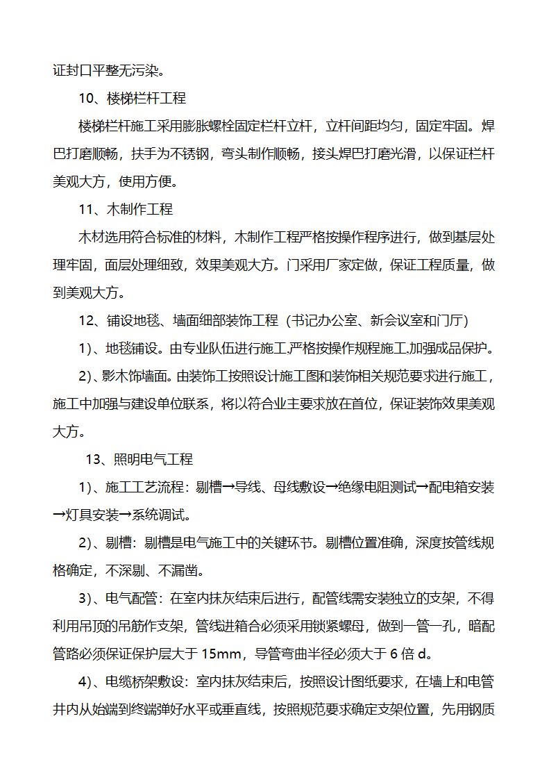 某办公大楼装饰工程施工组织设计方案.doc第19页