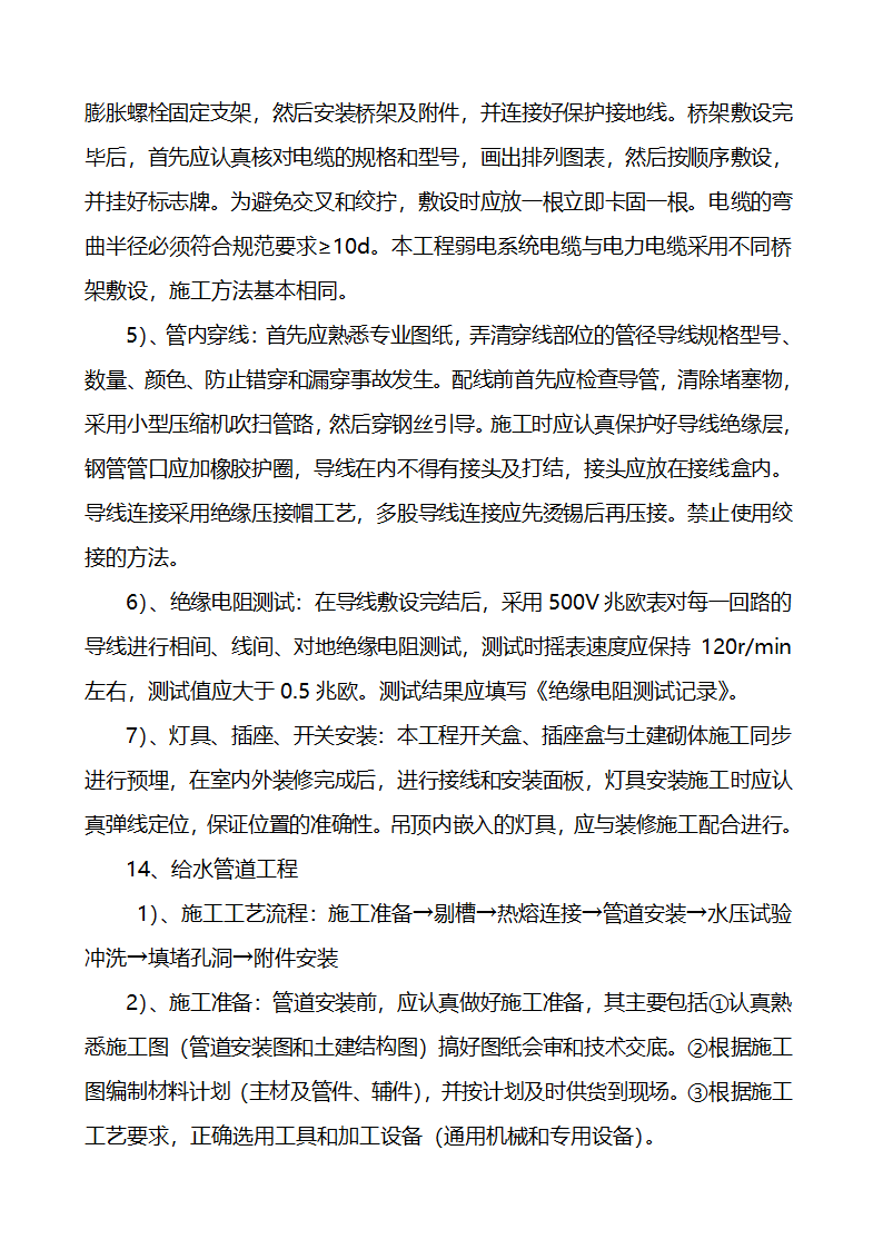 某办公大楼装饰工程施工组织设计方案.doc第20页