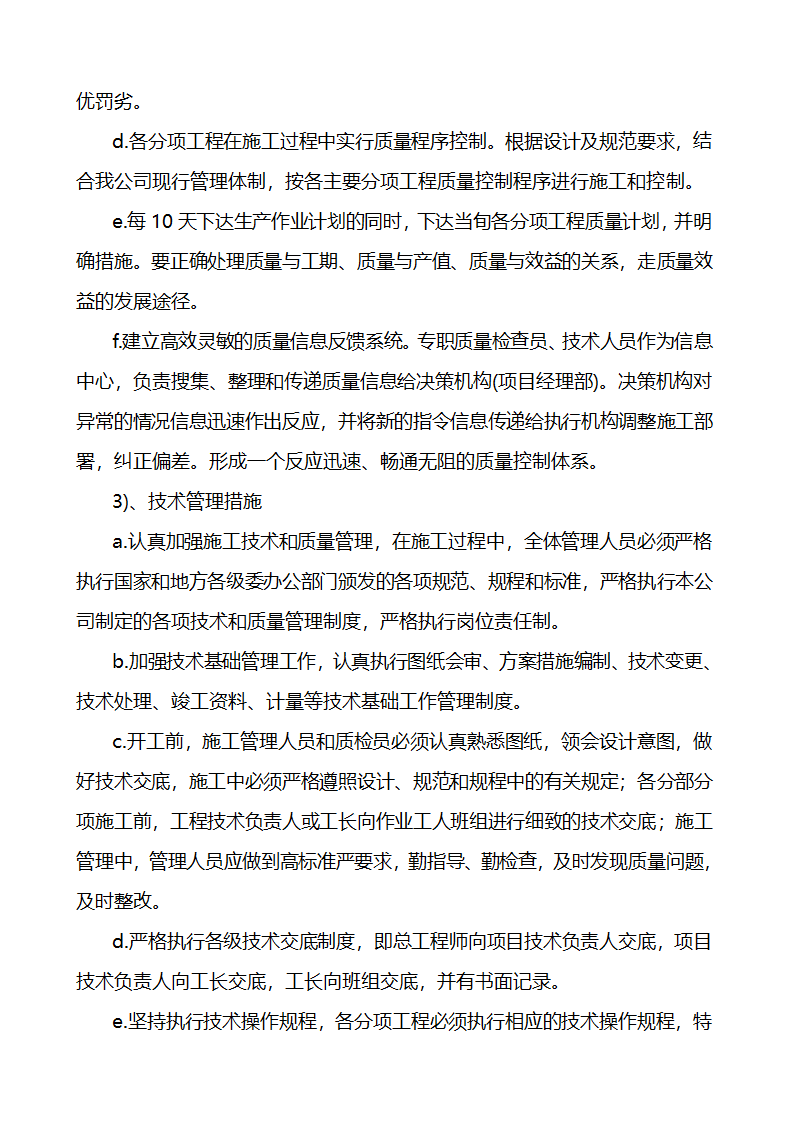 某办公大楼装饰工程施工组织设计方案.doc第24页