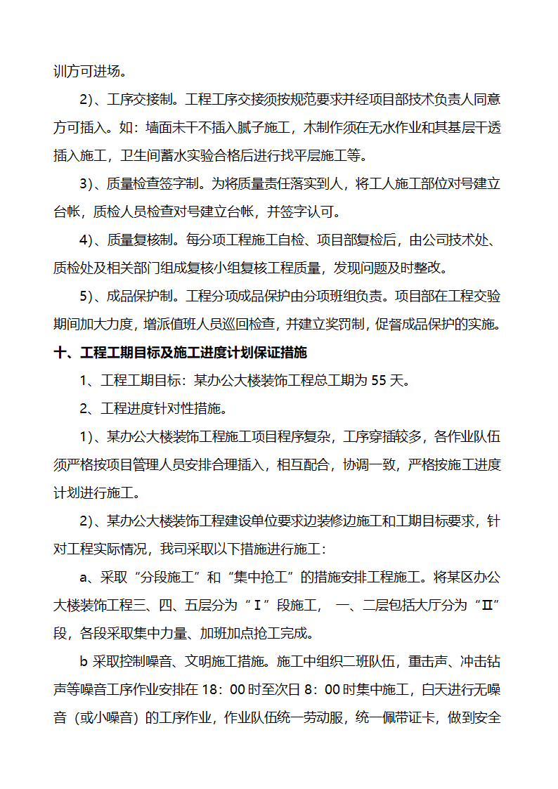 某办公大楼装饰工程施工组织设计方案.doc第26页