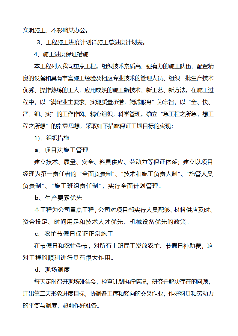 某办公大楼装饰工程施工组织设计方案.doc第27页