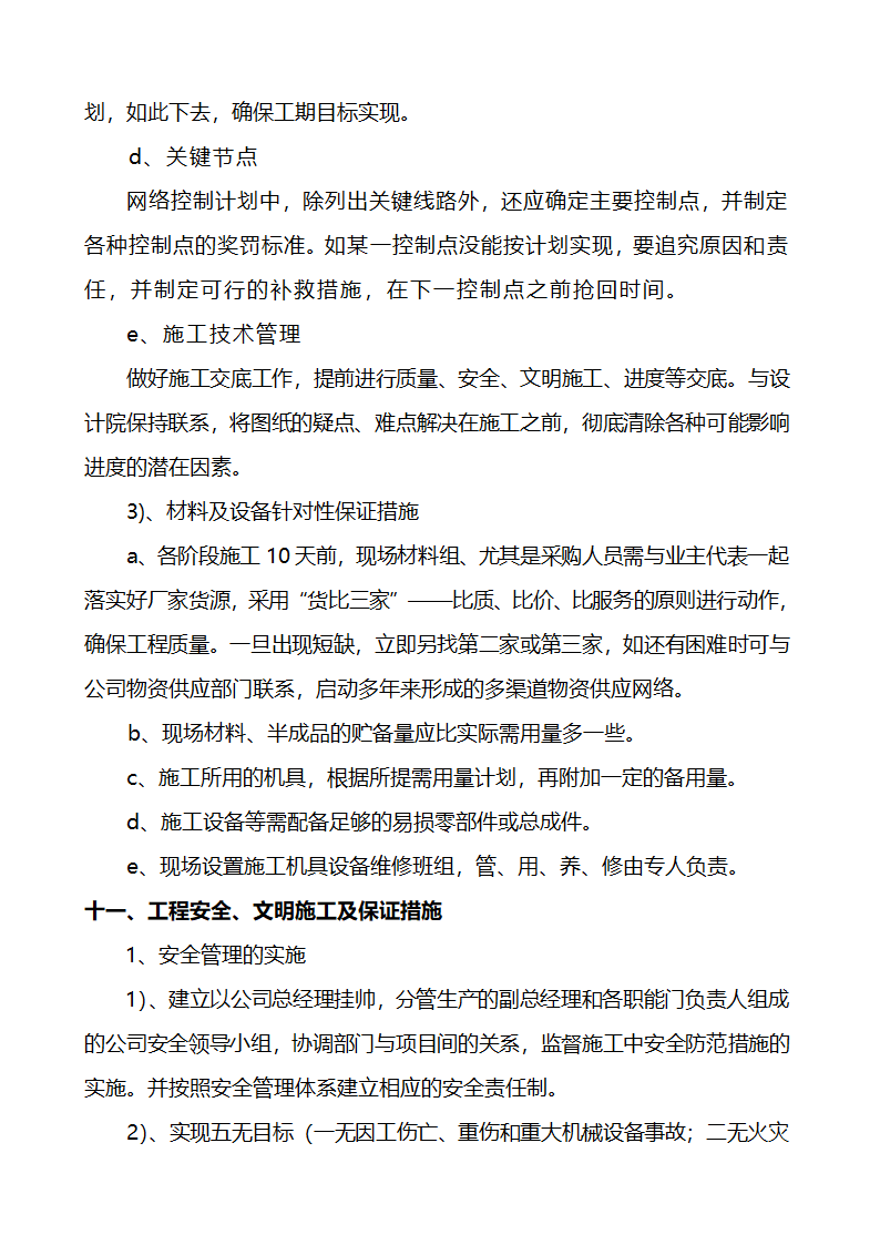 某办公大楼装饰工程施工组织设计方案.doc第29页