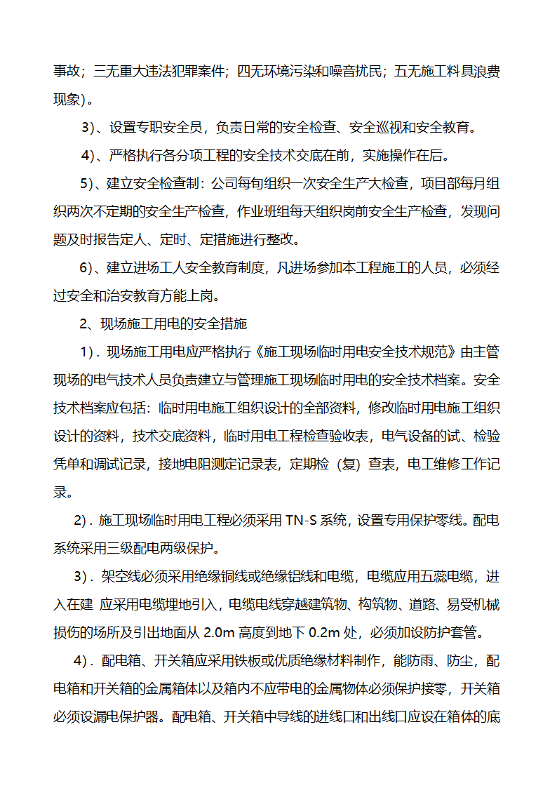 某办公大楼装饰工程施工组织设计方案.doc第30页